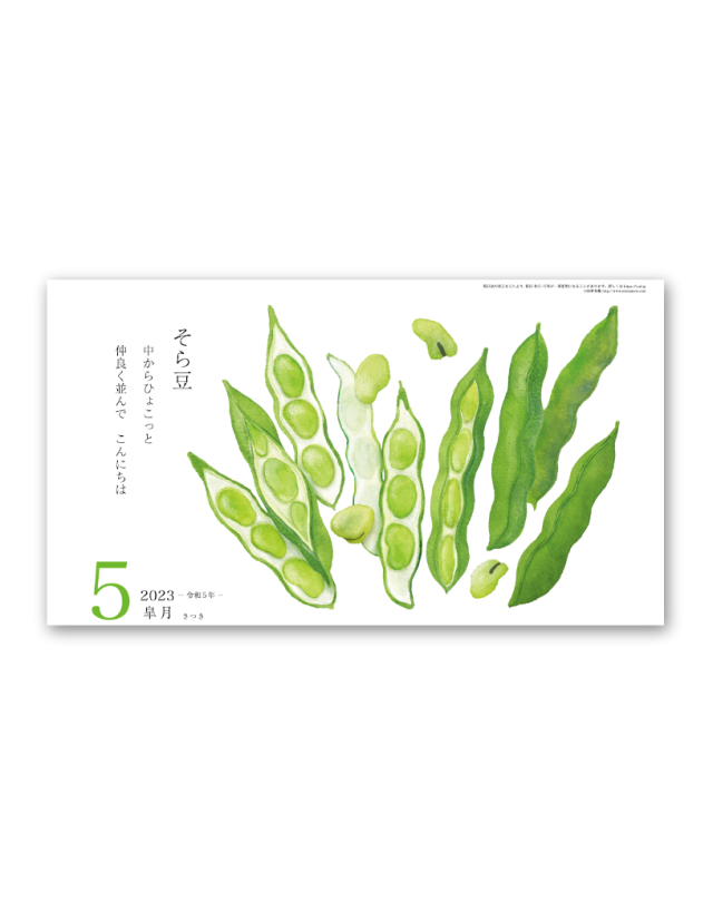 旬菜果ごよみ 松野美穂作品集 企業様用オリジナル 名入れカレンダーの制作 卸 販売 大広