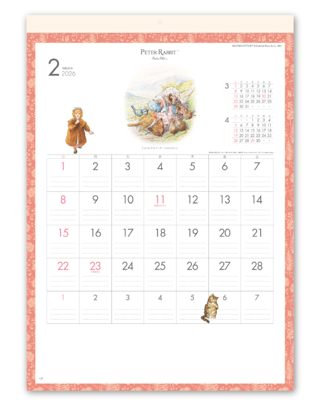 ピーターラビット 企業様用オリジナル 名入れカレンダーの制作 卸 販売 大広