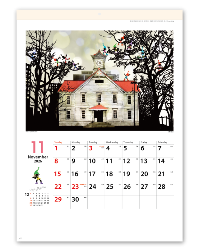 光と影のメルヘン｜大広カレンダー