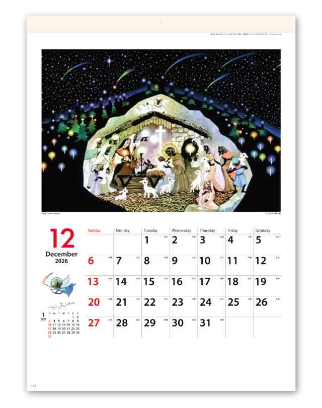 光と影のメルヘン｜大広カレンダー