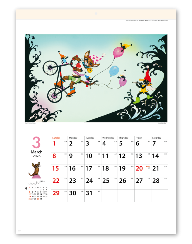 光と影のメルヘン｜大広カレンダー