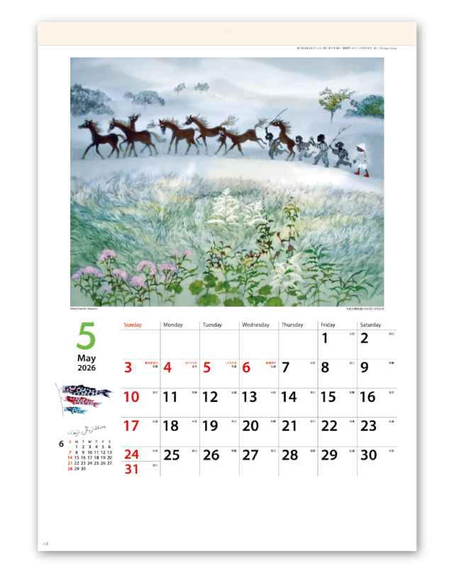 光と影のメルヘン｜大広カレンダー