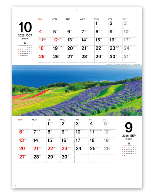 四季彩紀行 ミシン目入り｜大広カレンダー