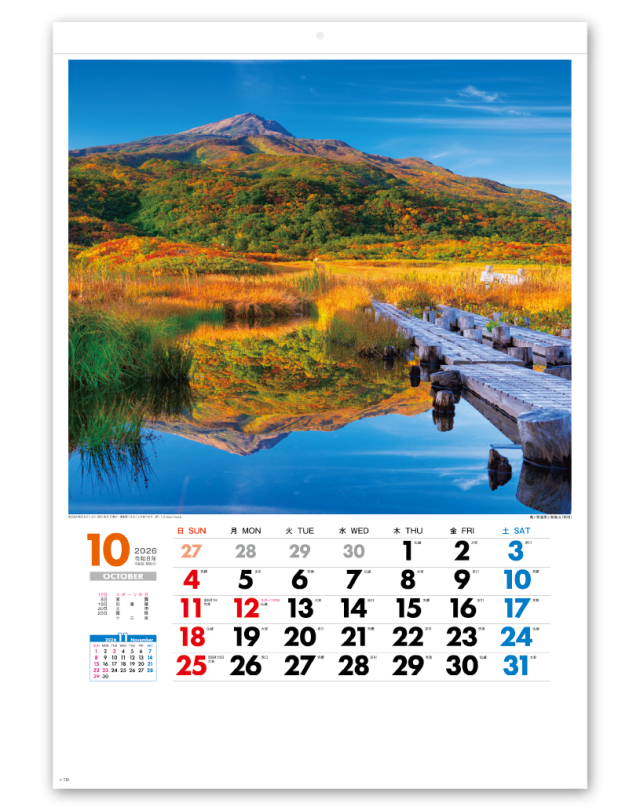 美しき日本｜大広カレンダー