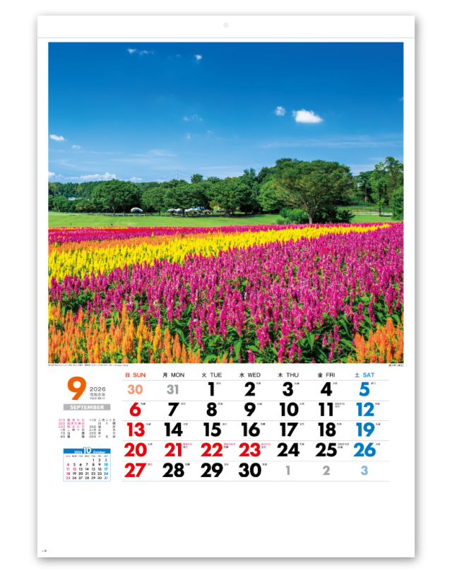 美しき日本｜大広カレンダー