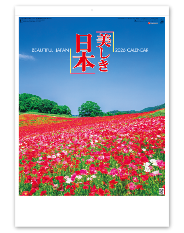美しき日本｜大広カレンダー