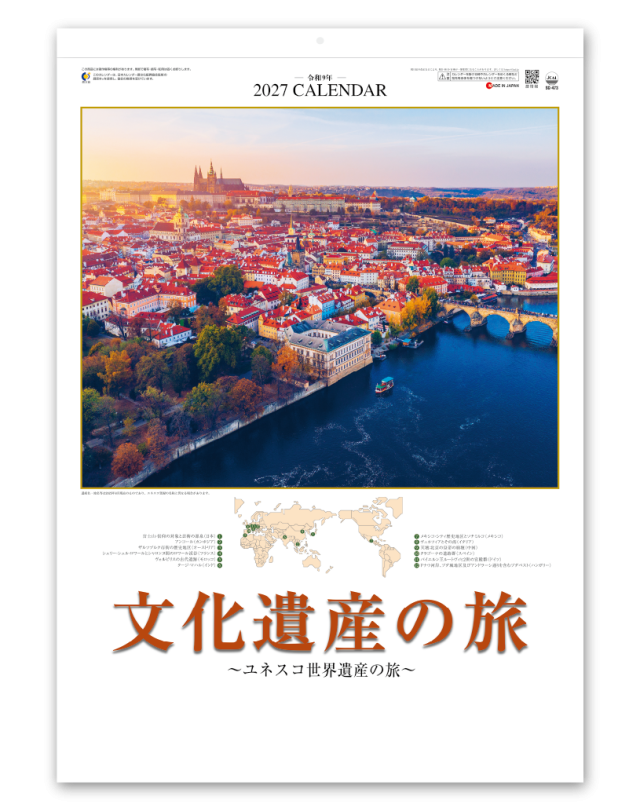 ユネスコ世界遺産（文化遺産の旅）｜大広カレンダー