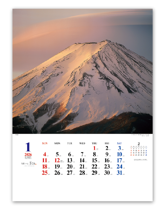 A2日本の心・富士山～大山行男作品集～｜大広カレンダー