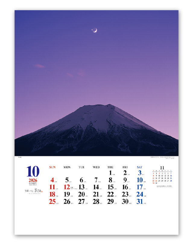 日本の心 富士山 大山行男作品集 企業様用オリジナル 名入れカレンダーの制作 卸 販売 大広