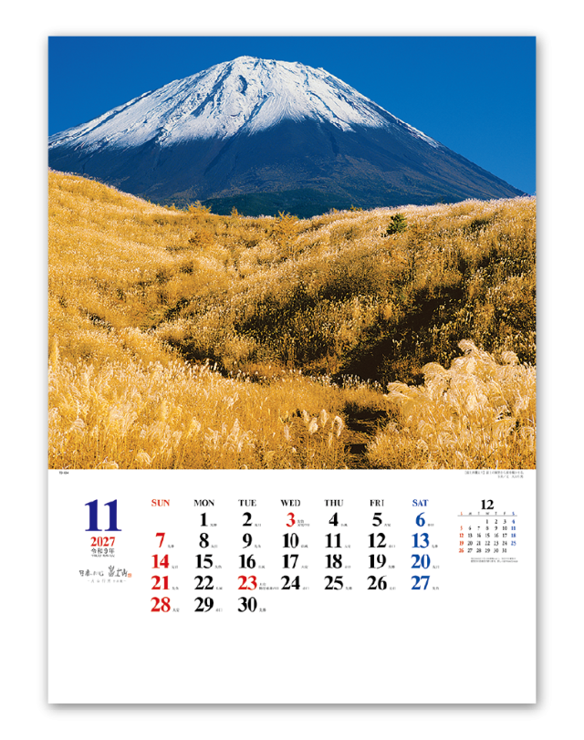 A2日本の心・富士山～大山行男作品集～｜大広カレンダー