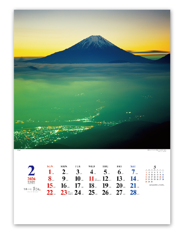 日本の心 富士山 大山行男作品集 企業様用オリジナル 名入れカレンダーの制作 卸 販売 大広