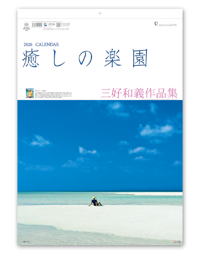 三好和義 写真 作品 楽園写真家・三好和義公式ウェブサイト