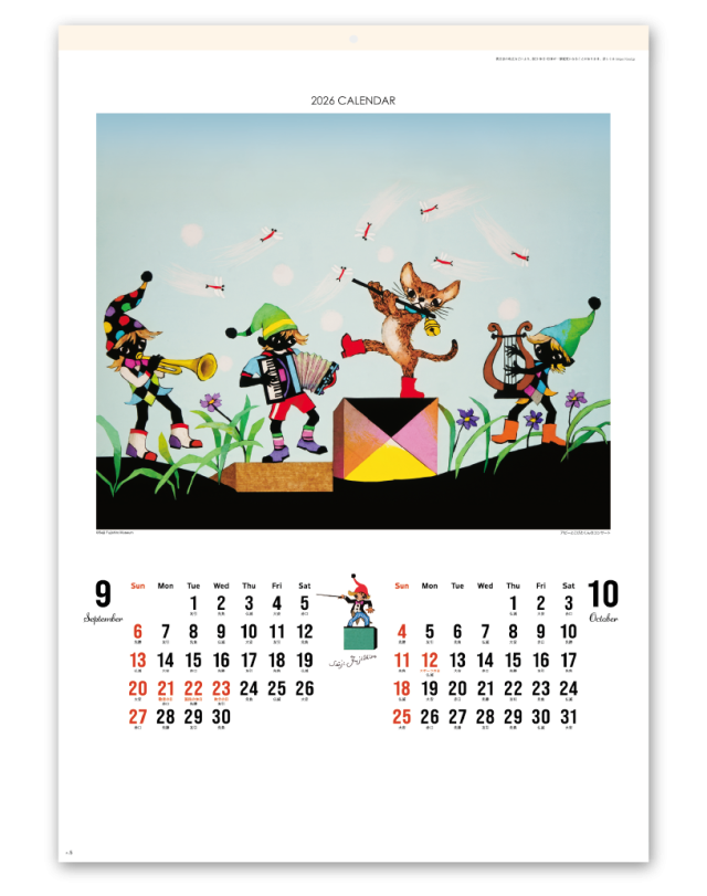 遠い日の風景から 影絵 企業様用オリジナル 名入れカレンダーの制作 卸 販売 大広