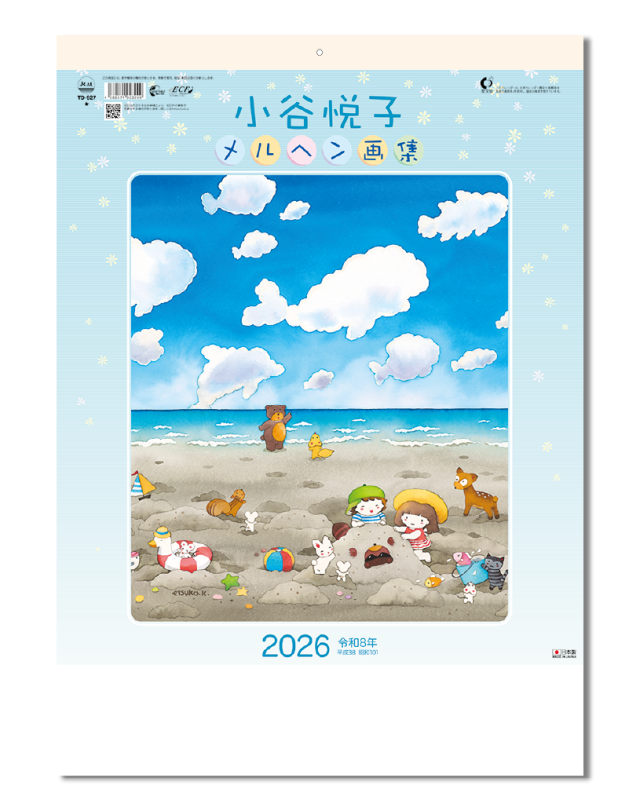小谷悦子メルヘン画像｜大広カレンダー