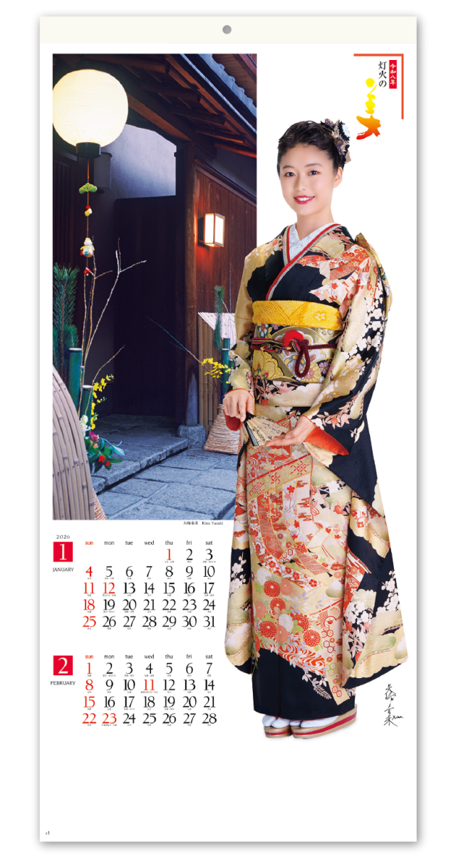 灯火の美（和装）｜大広カレンダー