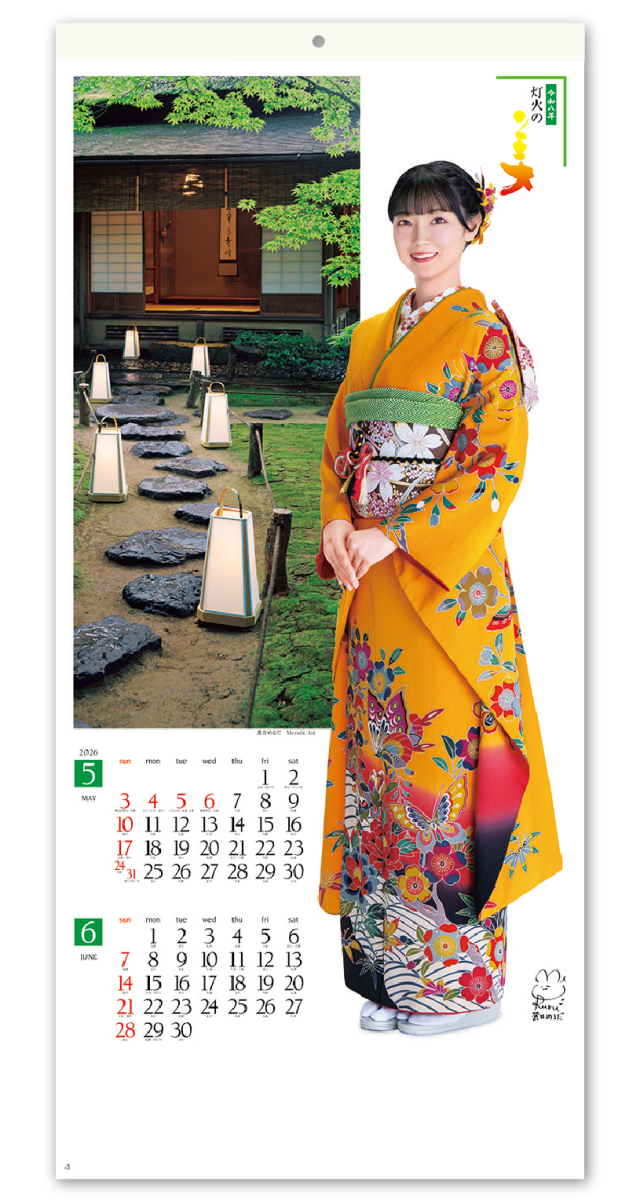灯火の美（和装）｜大広カレンダー