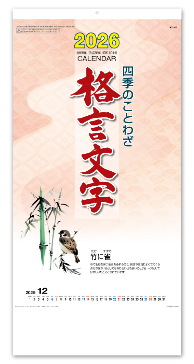 四季のことわざ 企業様用オリジナル 名入れカレンダーの制作 卸 販売 大広