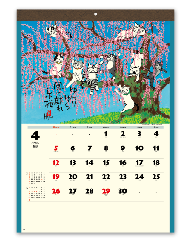 招福ねこ暦｜大広カレンダー