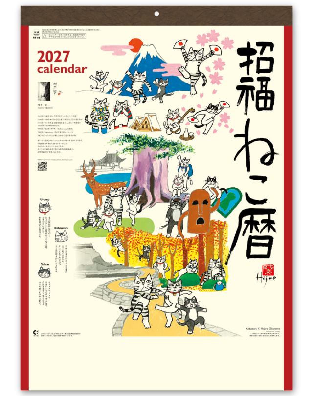 招福ねこ暦｜大広カレンダー