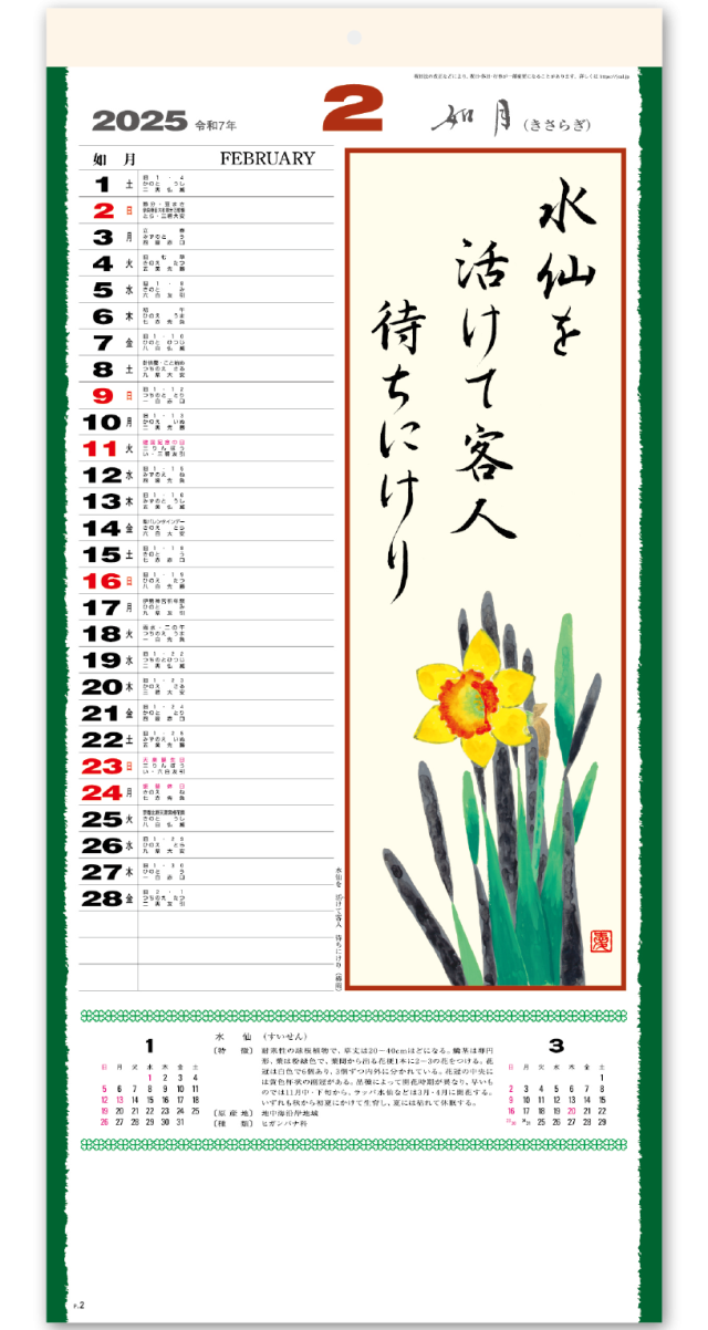 花の詩 日本画 メモ欄 紐付 企業様用オリジナル 名入れカレンダーの制作 卸 販売 大広