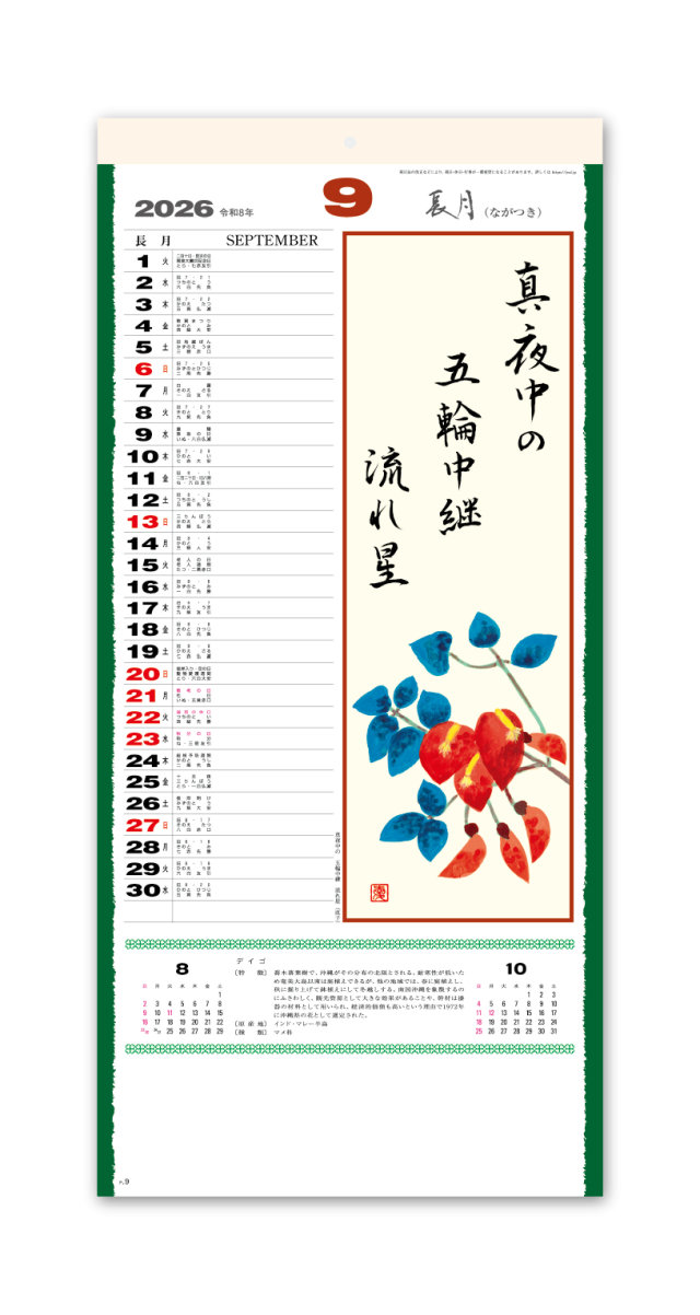 花の詩（日本画）メモ欄・紐付｜企業様用オリジナル・名入れ