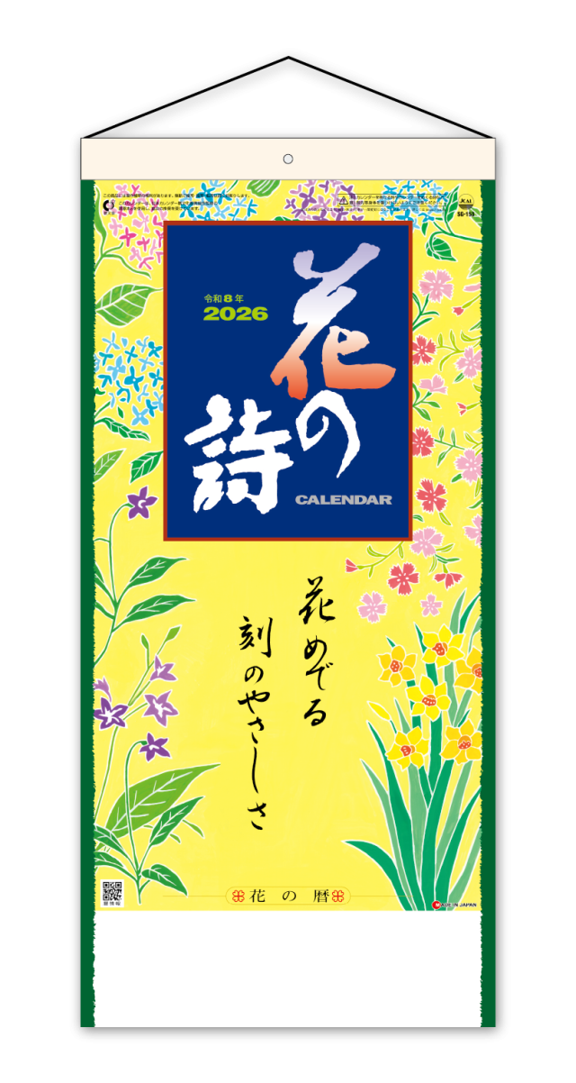 花の詩 日本画 メモ欄 紐付 企業様用オリジナル 名入れカレンダーの制作 卸 販売 大広