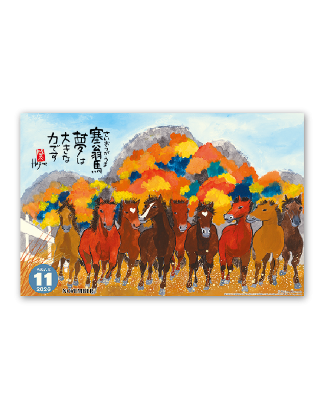 午（夢）｜大広カレンダー