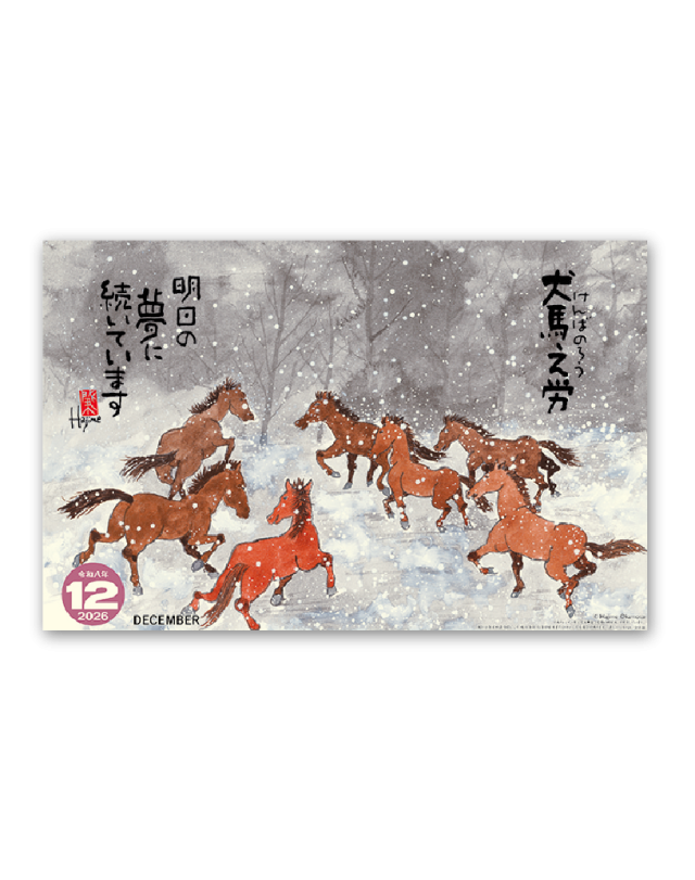 午（夢）｜大広カレンダー