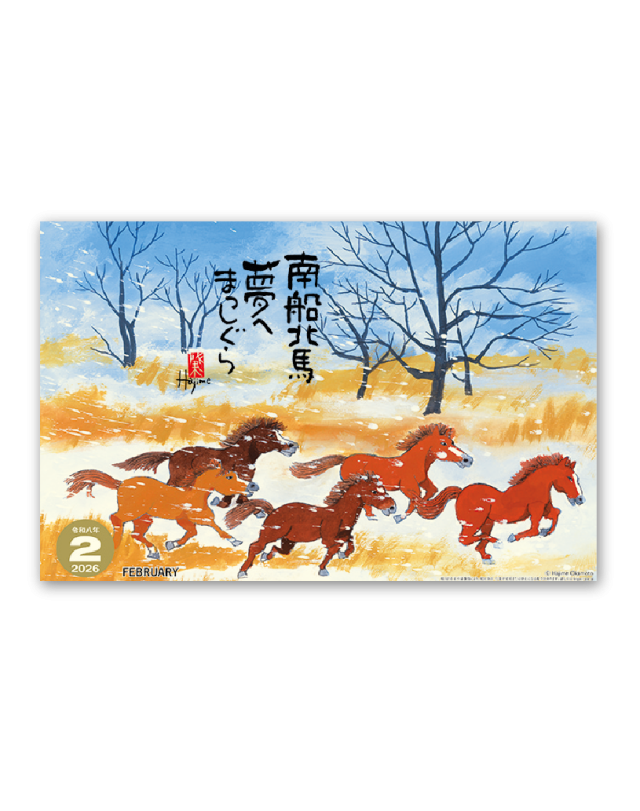 午（夢）｜大広カレンダー