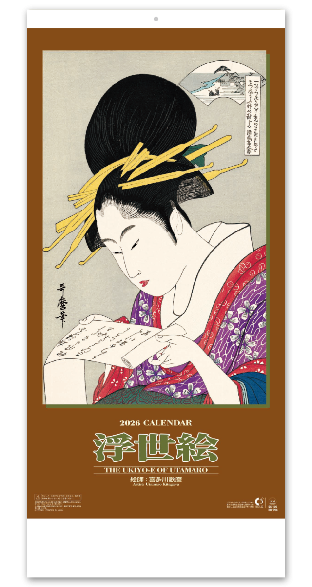 歌麿 浮世絵｜大広カレンダー