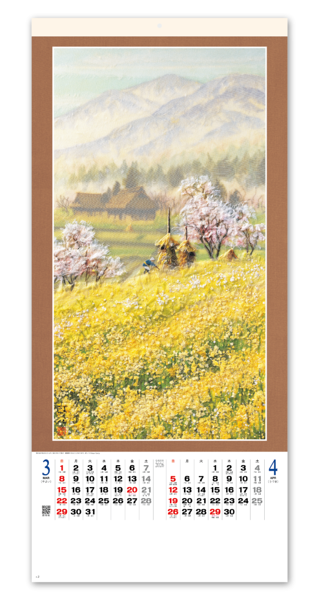 布絵山水春秋 永阪政次作品集 企業様用オリジナル 名入れカレンダーの制作 卸 販売 大広
