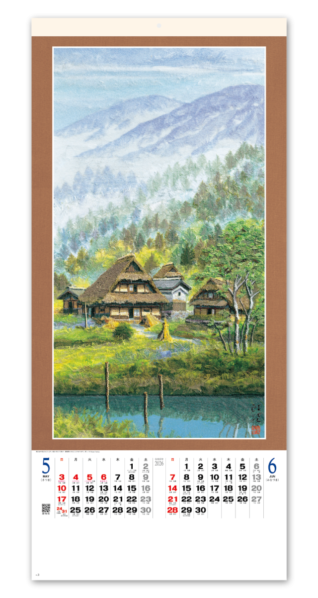 布絵山水春秋 永阪政次作品集 企業様用オリジナル 名入れカレンダーの制作 卸 販売 大広