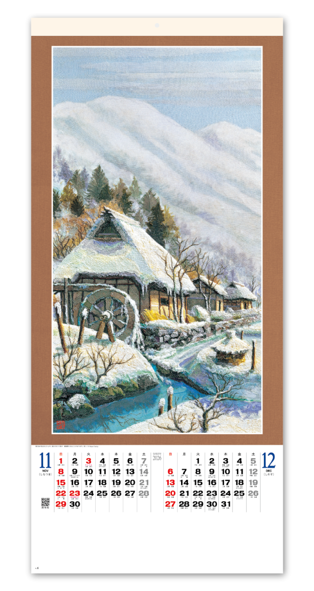 布絵山水春秋 永阪政次作品集｜大広カレンダー