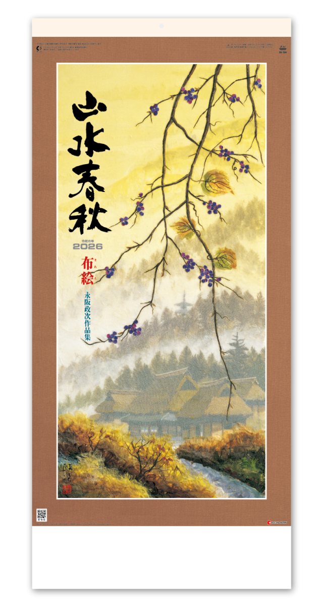 絵画　永田芳郎作　画題　晩秋の妙義山　F30号アクリルキャンバス画 絵画 永田芳郎作 画題 晩秋の妙義山 F30号アクリルキャンバス画 絵画