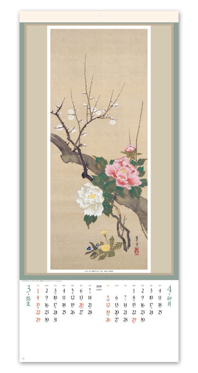 江戸花鳥画集 紐付｜大広カレンダー