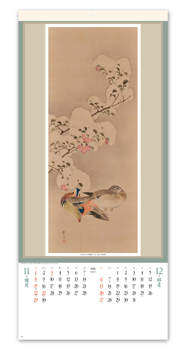 江戸花鳥画集 紐付｜大広カレンダー