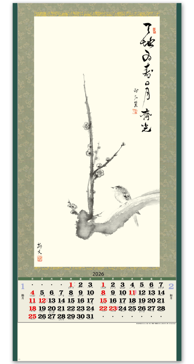 水墨画｜大広カレンダー
