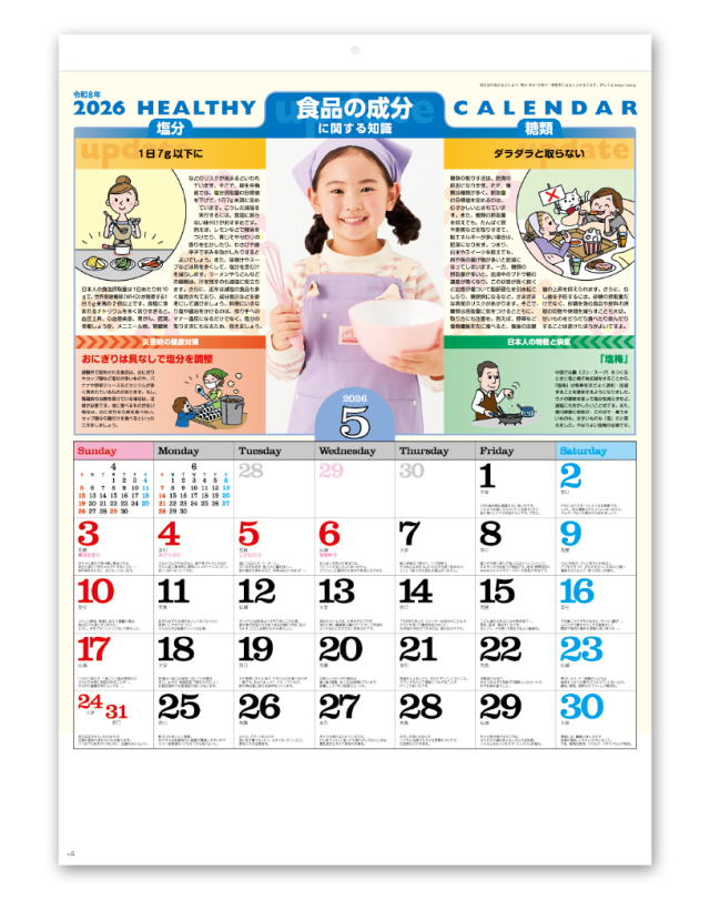 暮らしの健康メモカレンダー 企業様用オリジナル 名入れカレンダーの制作 卸 販売 大広