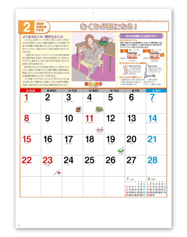 中国医学カレンダー 家庭の医学｜大広カレンダー