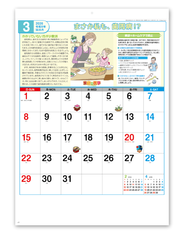 家庭の医学｜大広カレンダー