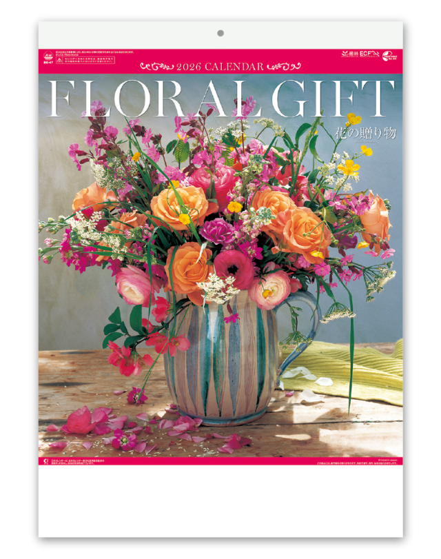 花の贈り物｜大広カレンダー