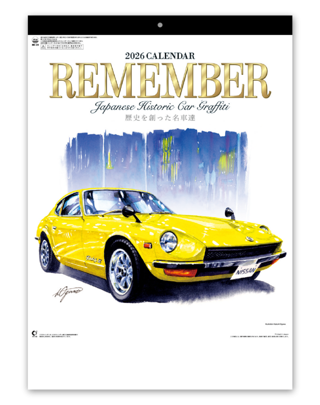 NISSAN  SKYLINE  2000GT-R　ポスターカレンダー60×90 NISSAN SKYLINE 2000GT-Rポスターカレンダー60×90