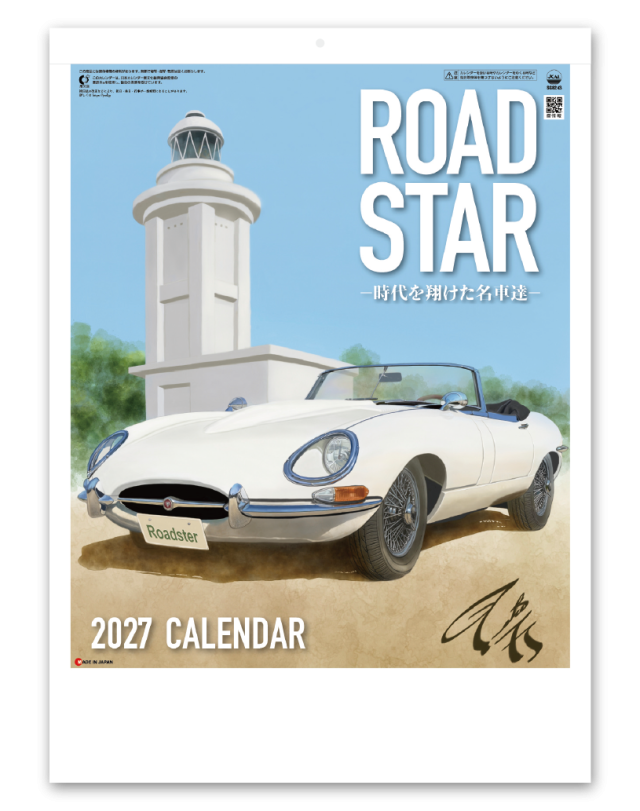 ROAD STAR～時代を翔けた名車達～｜大広カレンダー