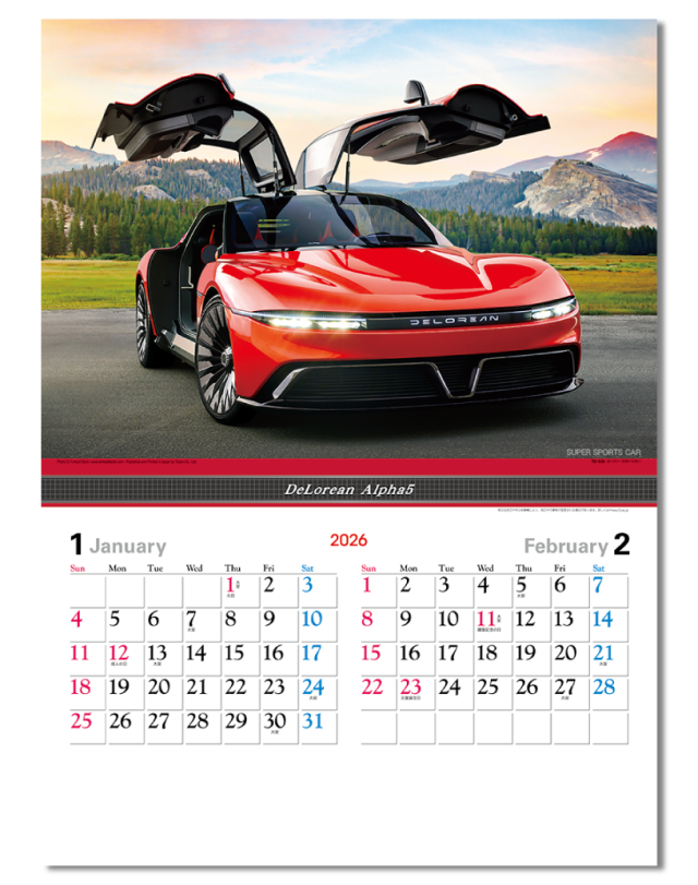 スーパー・スポーツカー｜大広カレンダー