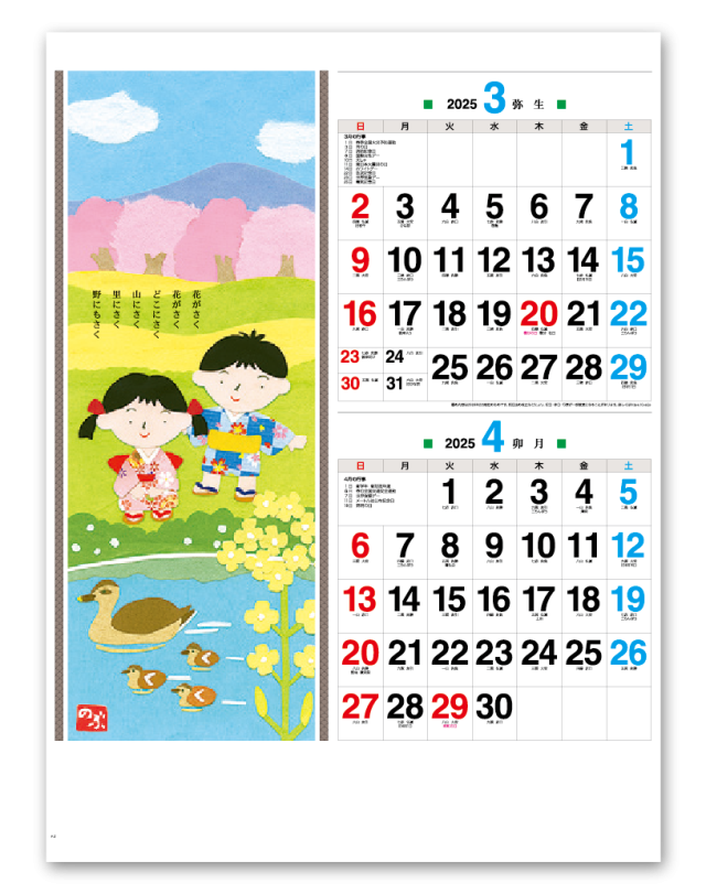 わらべごよみ 企業様用オリジナル 名入れカレンダーの制作 卸 販売 大広