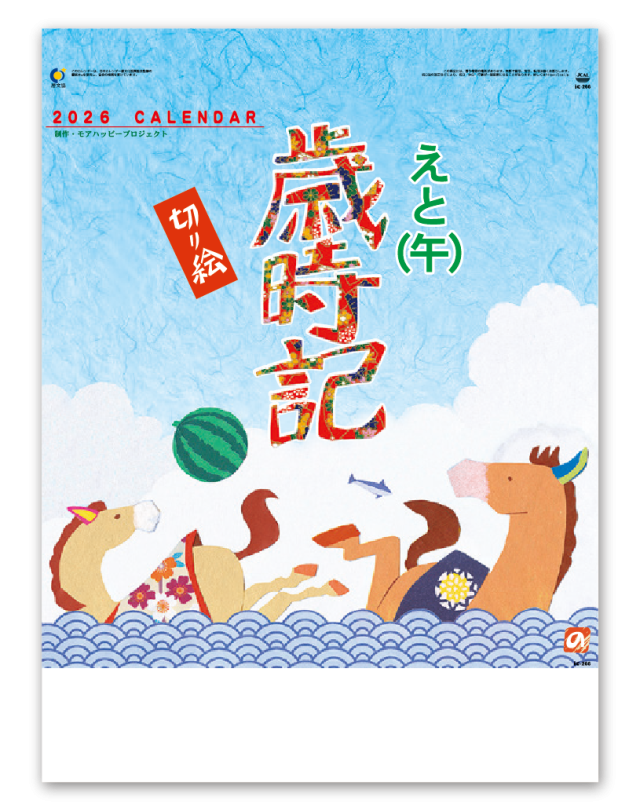 えと歳時記 切り絵 企業様用オリジナル 名入れカレンダーの制作 卸 販売 大広