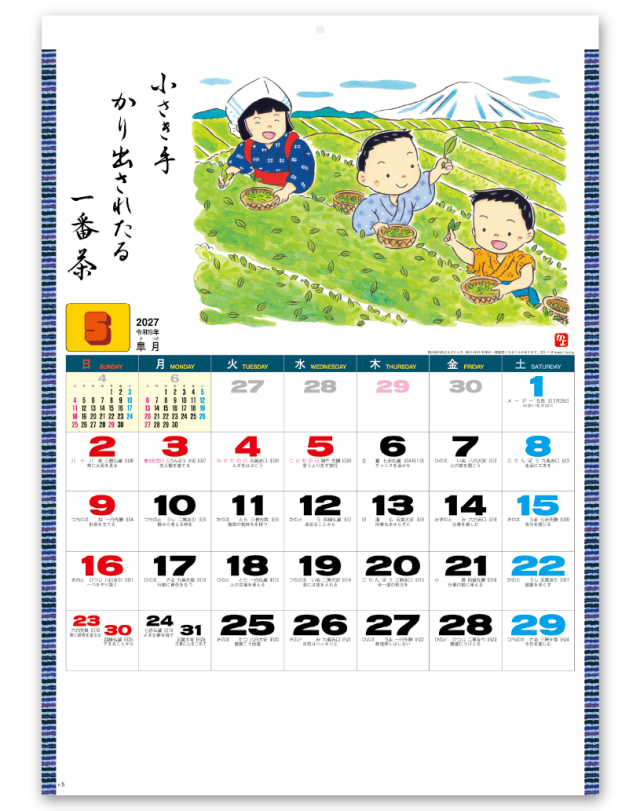 わらべ歳時記｜大広カレンダー