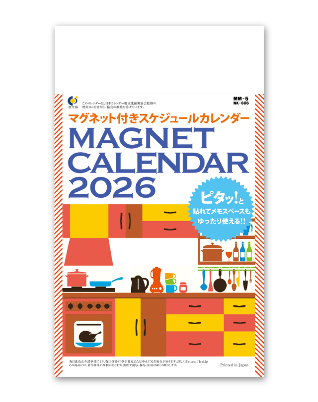 マグネット付スケジュールカレンダー 企業様用オリジナル 名入れカレンダーの制作 卸 販売 大広
