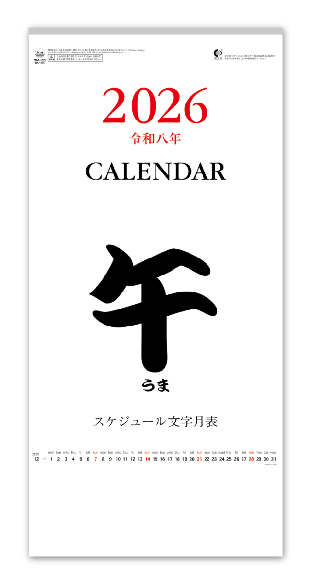 スケジュール文字月表 企業様用オリジナル 名入れカレンダーの制作 卸 販売 大広