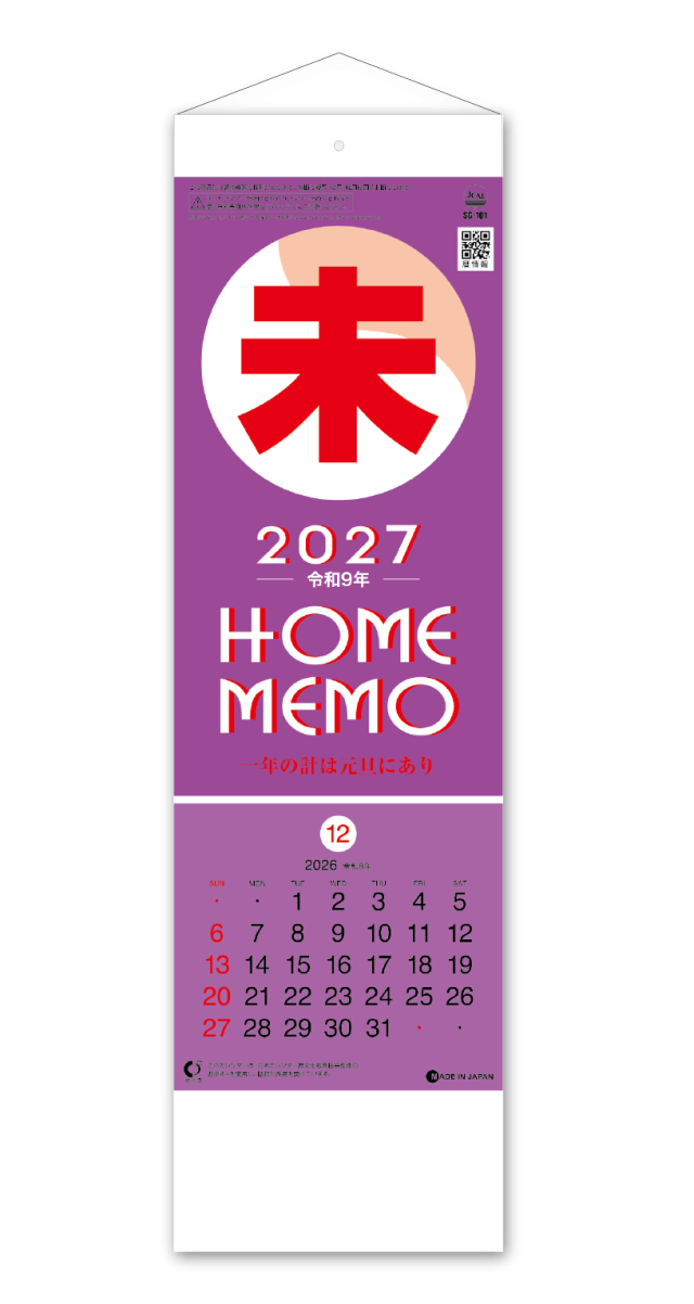 巻物 101 短冊数字月表 紐付｜大広カレンダー